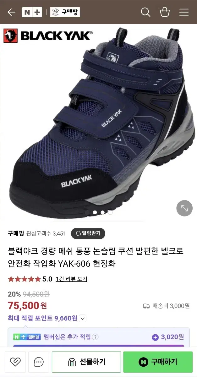 블랙야크 안전화 265 미사용 신품